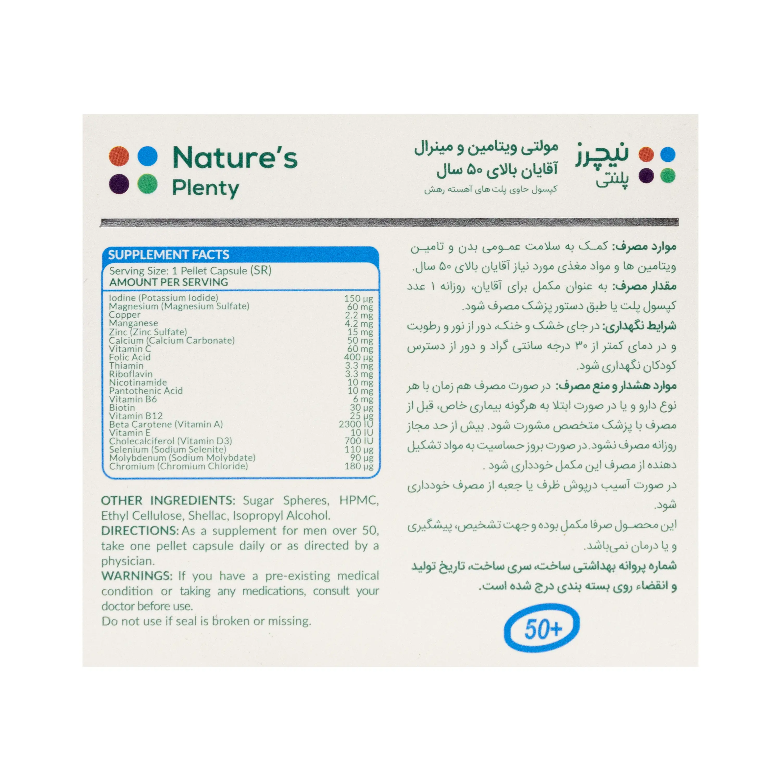 کپسول مولتی ویتامین و مینرال آقایان بالای 50 سال 30 عددی نیچرز پلنتی